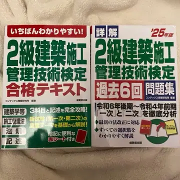 [ 최신 버전 ] 2급 건축 시공 관리 기술 검정 텍스트와 문제집