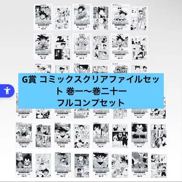 G상 코믹스 클리어 파일 세트 권일~권 이십일
