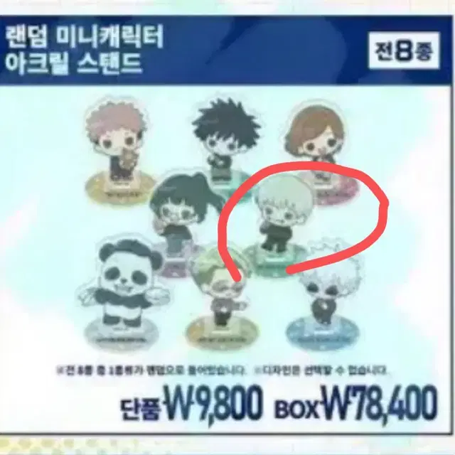 주술회전 이누마키 토케 미니 아크릴 스탠드 (홍대 AK 팝업)