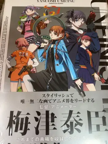 우메즈 타다오미 화집 사인 도서