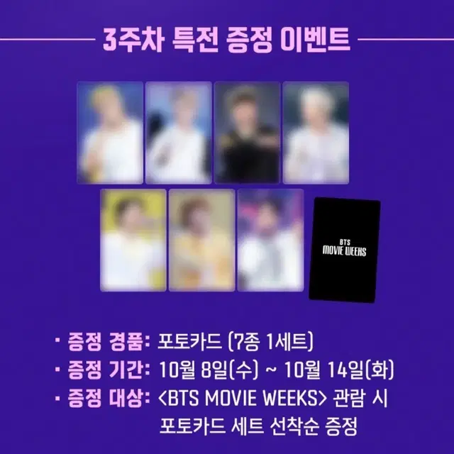 메가박스 BTS 3주차 포토카드 7종 세트 MEGABOX 방탄소년단