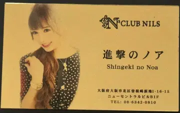 전 캬바쿠라걸 명함 캬바쿠라걸 진격의 노아 CLUB NILS 시절 명함1