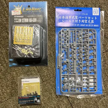 1/700 일본 해군 고각포 등