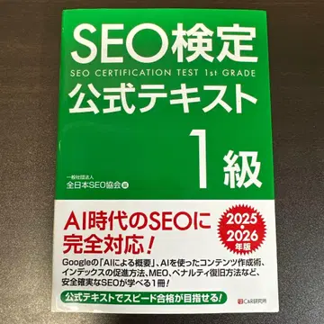 SEO 공식 텍스트 1급 2025-2026년판