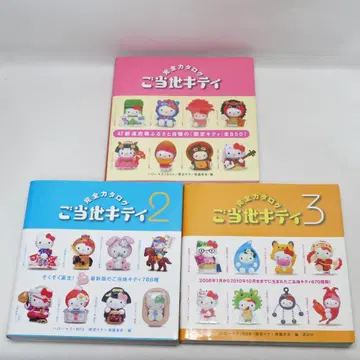 지역 한정 키티 완전 카탈로그 1-3권