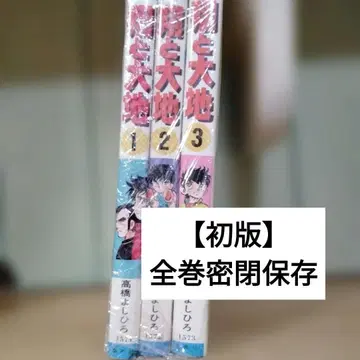 [ 초판 ] 쇼와 대지 전권