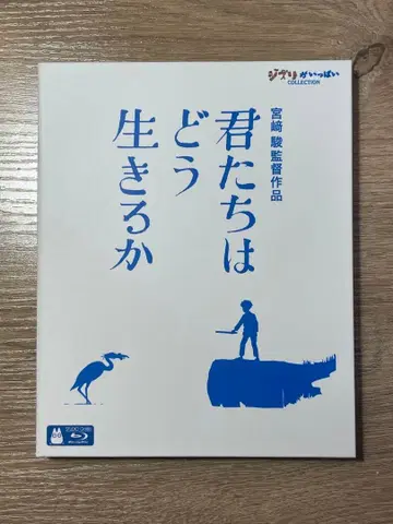 그대들은 어떻게 살 것인가 블루레이 컬렉션판