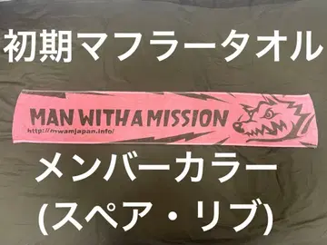맨위즈 머플러 타월 초기 스페어 리브 핑크 멤버 컬러 레어