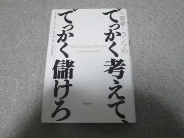 백만장자 카드놀이로 크게 생각하고, 크게 벌어라 빌 잔카 도쿠마 쇼텐