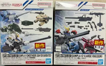 신상 OPTION PARTS SET GUNPLA 11 & 12
