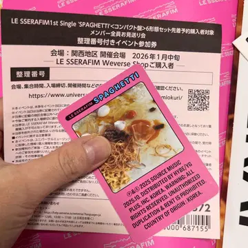 LE SSERAFIM SPAGHETTI 배웅회 참가권