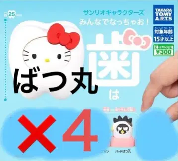 산리오 캐릭터즈 모두 함께 되자! -치아-