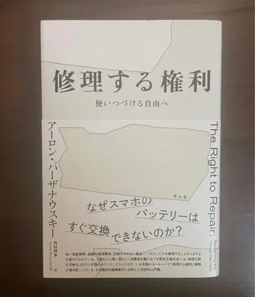 수리할 권리 아론 파르자나우스키