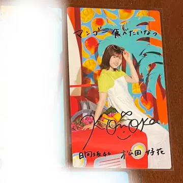 켄 님 리퀘스트 상품 마츠다 요시노 히나코레 리얼 카드 마일 혜택