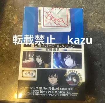 귀멸의 칼날 최애대사 배지 토미오카 기유 미개봉