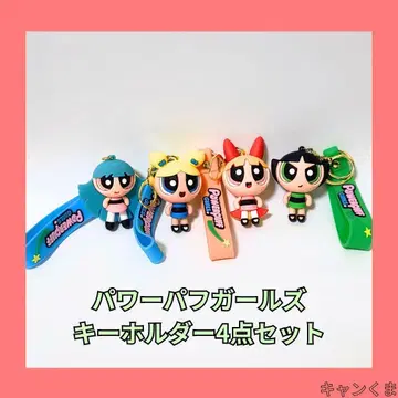 [ 미사용 새상품 ] 파워퍼프걸스 키링 4세트