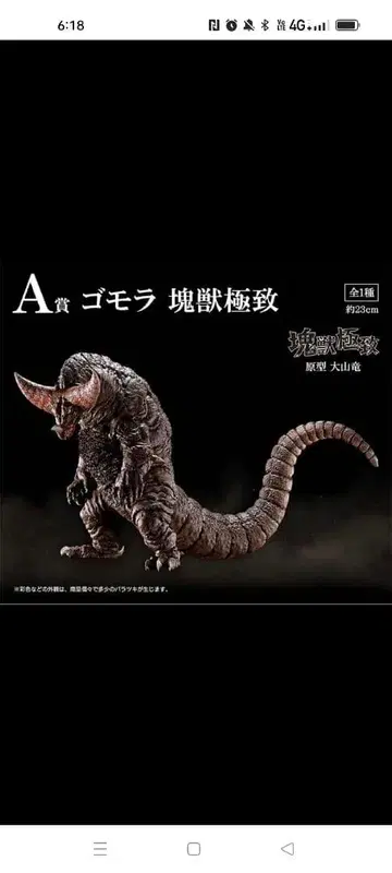 1번 복권 울트라맨 시리즈 A상 고모라 괴수 극치