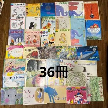 [어린이의 벗] 36권 묶음 판매 만 4세 만 5세 셀렉션 후쿠온칸 서점