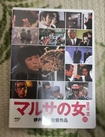 말타의 여자 DVD 이타미 주조 감독 작품