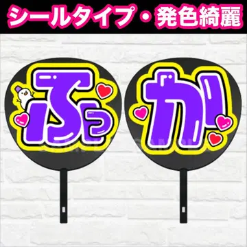 2연 후카 씰 부채 글자 팬서비스 글자