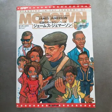 제임스 제머슨: 전설의 모타운 베이스