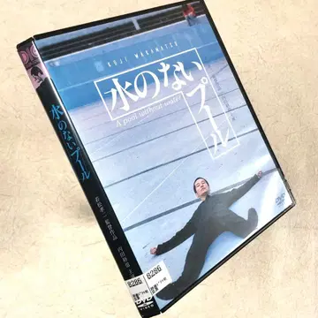 물 없는 수영장 DVD 렌탈용