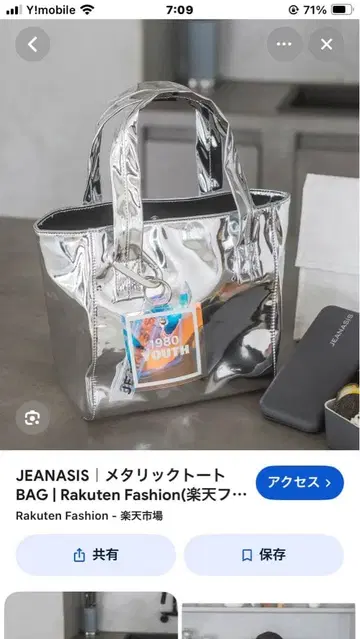 새상품 JEANASIS 메탈릭 토트백