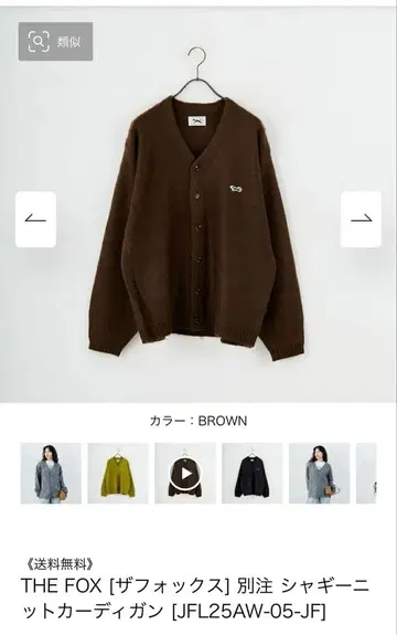 The Fox Collection 샤기 니트 가디건 페니스