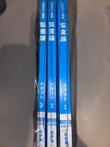 CPA 공인회계사 강좌 2026년 2027년 목표 감사론 텍스트 전 3권