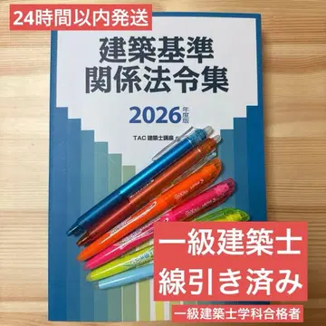 [선] TAC 건축 기준 관계 법령집 2026년판