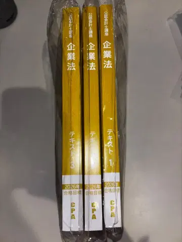 CPA 공인회계사 강좌 2026년 목표 기업법 텍스트 전 3권