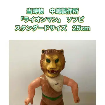 당시 제작 나카지마 제작소 [ 라이온맨 ] 소프트 비닐 표준 사이즈
