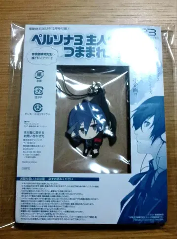 페르소나 3 주인공 쭙쭙 스트랩 미개봉