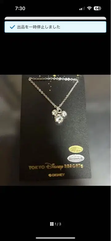 도쿄 디즈니 리조트 미키 목걸이