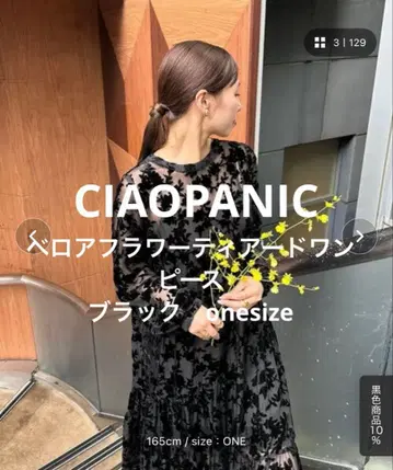 CIAOPANIC 벨로아 플라워 티어드 원피스 블랙 onesize