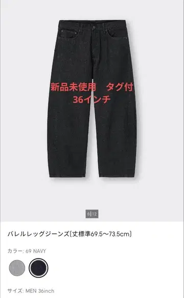 미사용 새상품 택 포함 배럴 레그 진 69 NAVY 사이즈 36