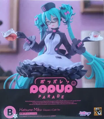 구스마 복권 B상 팝파레 하츠네 미쿠 안경 x 카페 Ver.