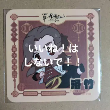 라오헤이 전기 카페 코스터 로주