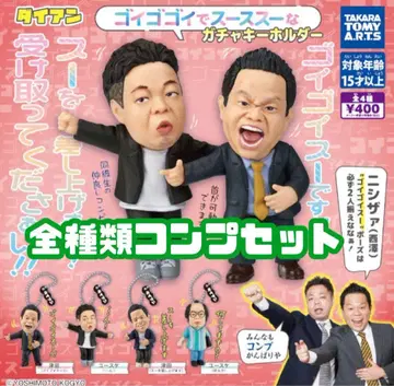 [미개봉 새상품] 다이앤 고이고이데 스스스한 가챠 키링 전 4종