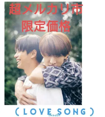 [초 메루카리 장터 한정 가격] (LOVE SONG) 러브송 팜플렛