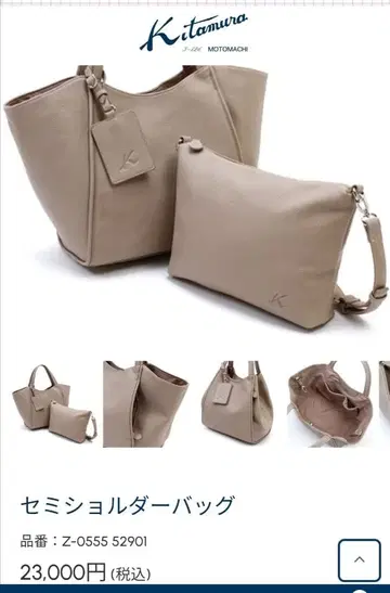 키타무라 세미 숄더와 숄더백 세트 베이지 23,000엔