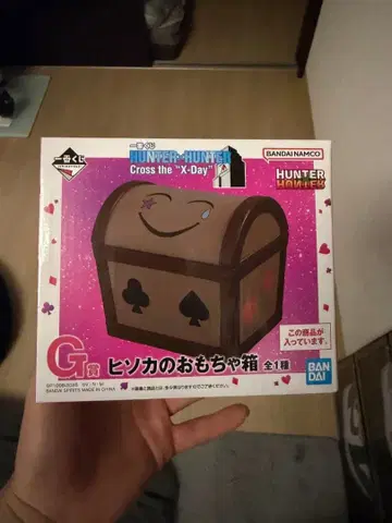 제일복권 HUNTER x HUNTER 히소카의 장난감 상자 G상