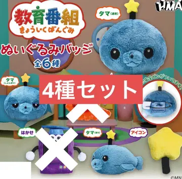 교육 방송 가챠 인형 배지 4종 세트