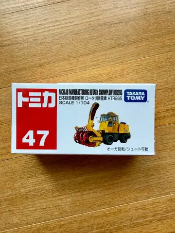토미카 일본 제설기 제작소 로터리 제설차 HTR265