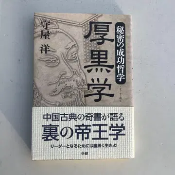 두꺼운 블랙학 비밀 성공 철학