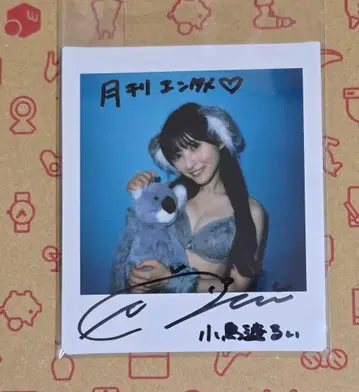 코토나시 루이 친필 사인 폴라로이드 #바바바밤비 잡지