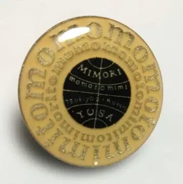 유사 미모리 핑 배지