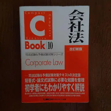 C Book 회사법 개정신판