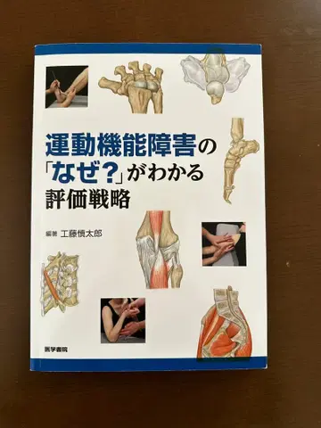 운동 기능 장애의 [왜?]를 알 수 있는 평가 전략