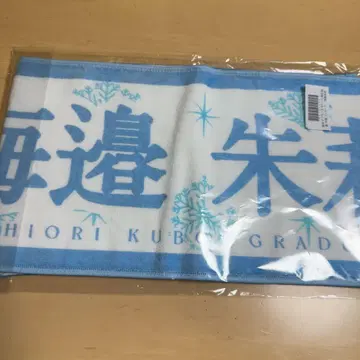 노기자카46 쿠보 시오리 졸업 콘서트 최애 타월 우미베 아카리